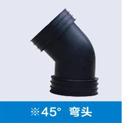 45度彎頭