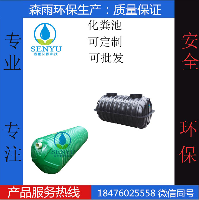 化糞池