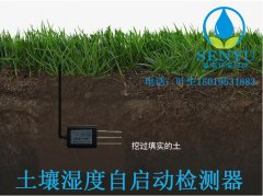  雨水收集系統(tǒng)-土壤自檢濕度啟動(dòng)